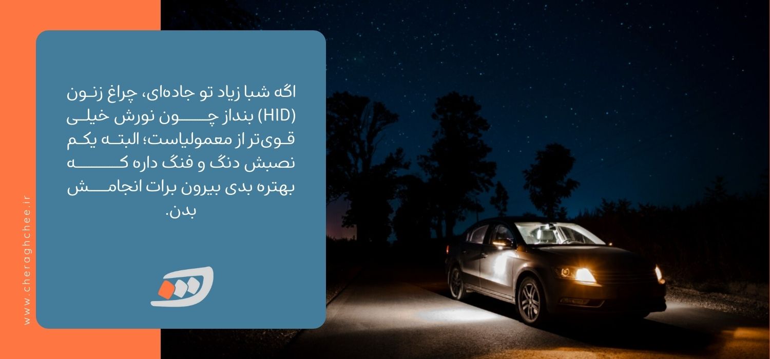انواع چراغ ماشین