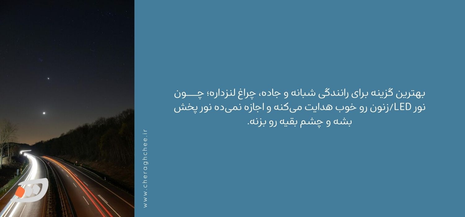 مقایسه بهترین گزینه‌های چراغ جلو برای کوییک