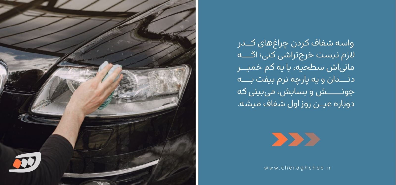 راهنمای تعویض و نگهداری چراغ راهنمای ماشین