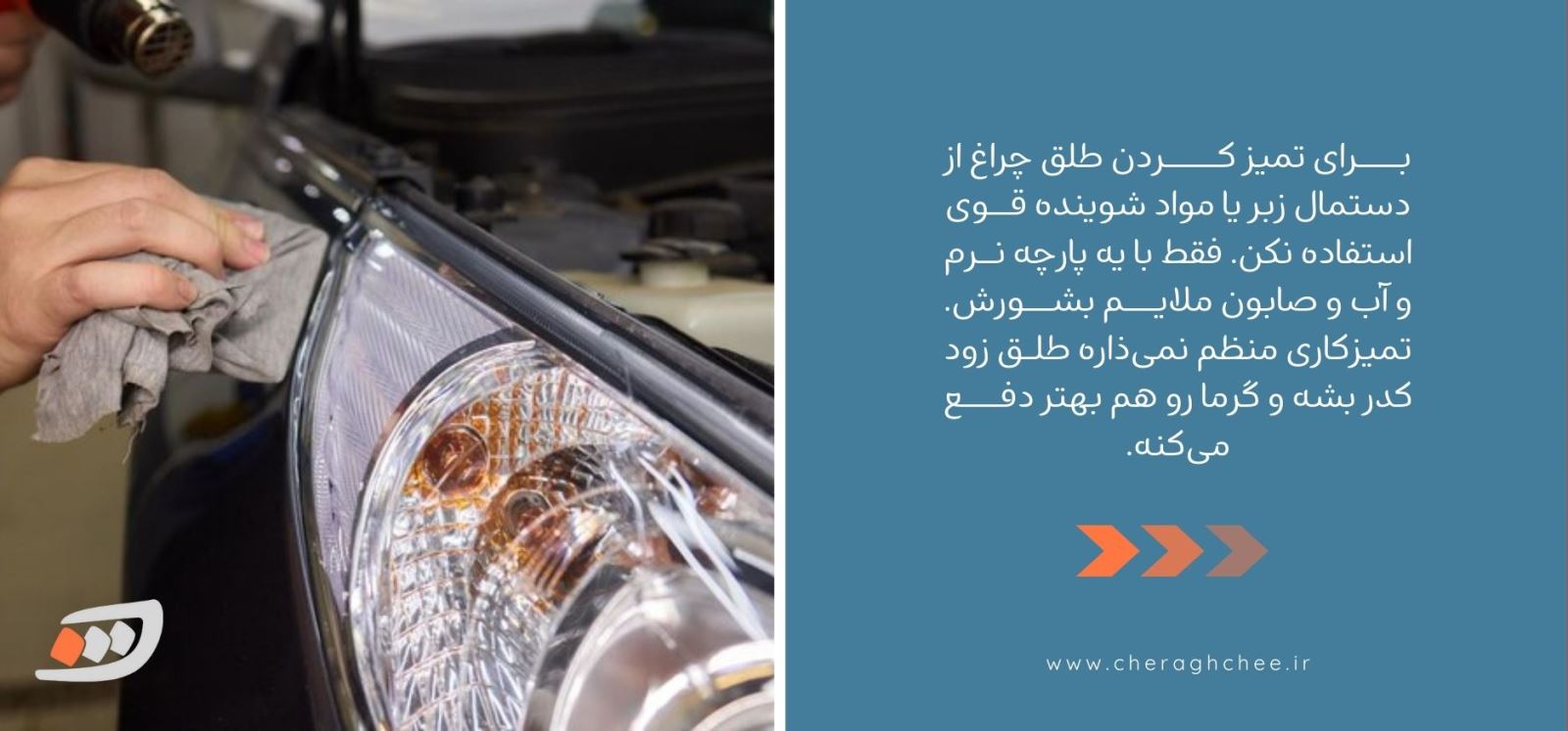 تمیز کردن چراغ جلو 206